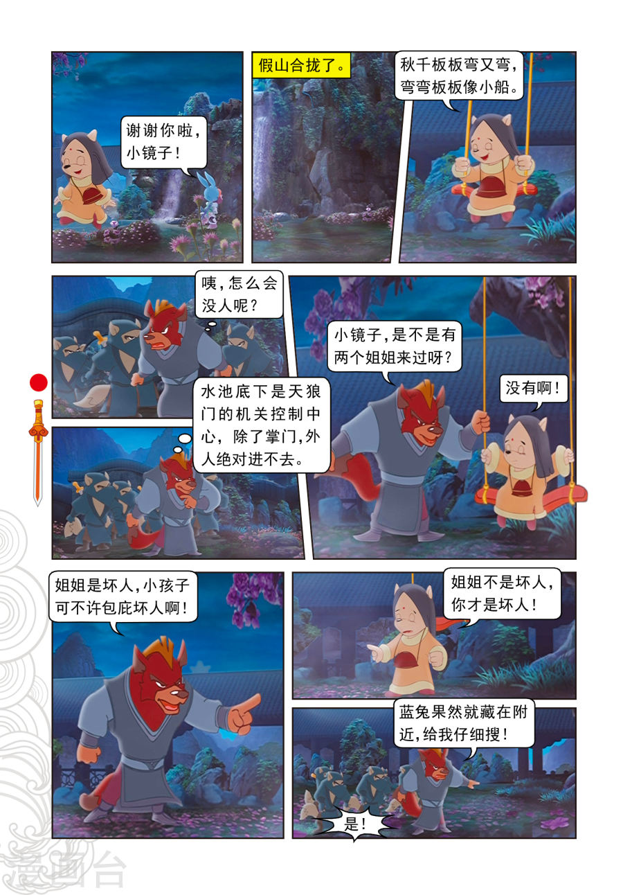 第36话记忆恢复-虹猫仗剑走天涯-虹猫蓝兔（第3张）